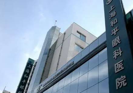 和平眼科医院是正规医院吗？上海和苏州两大眼科对比，近视手术价格来袭！