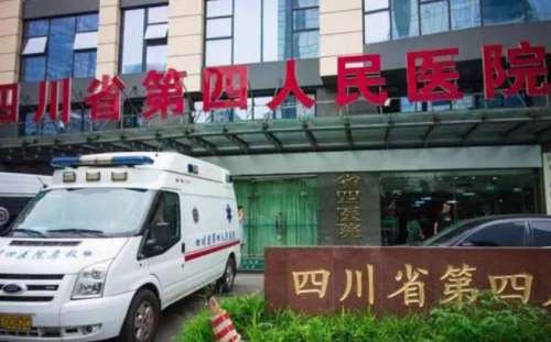 四川省第四人民医院整形美容科