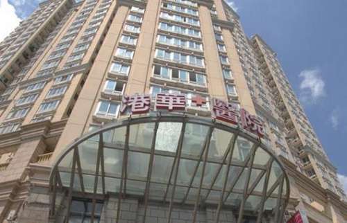 上海港华整形医院